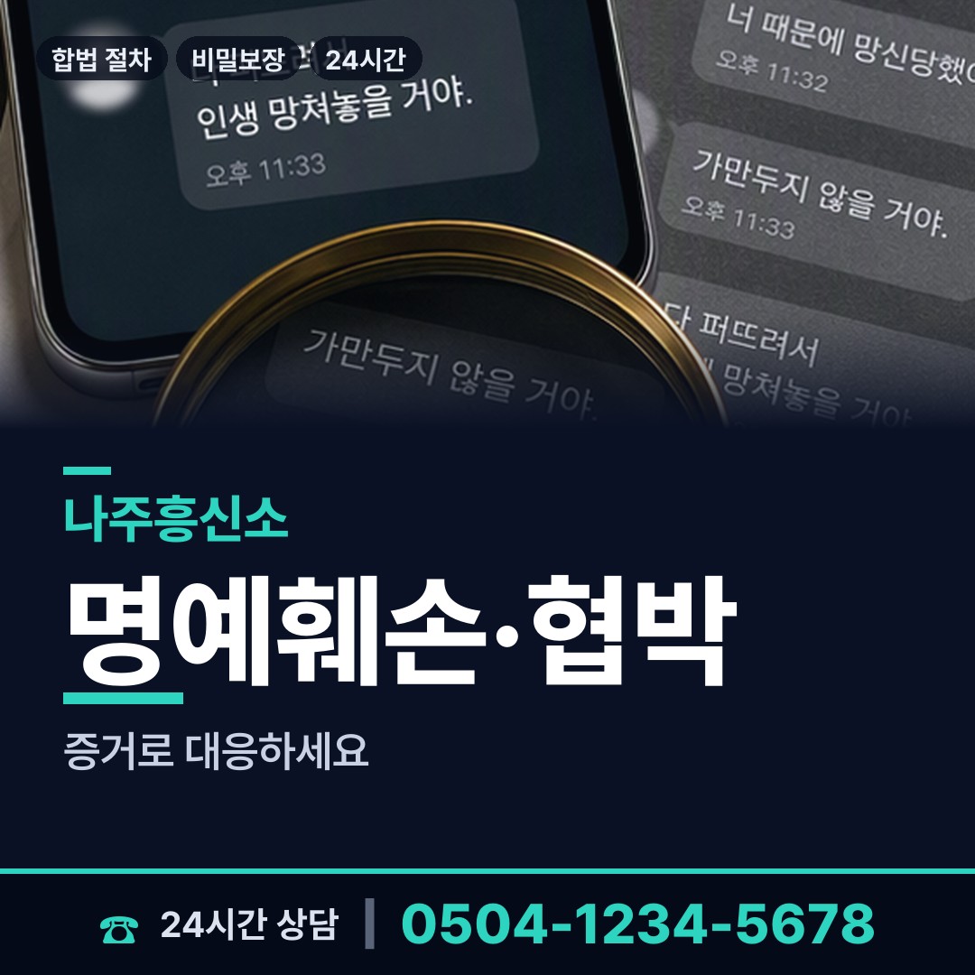 나주 왕곡면 소재파악 상담 안내