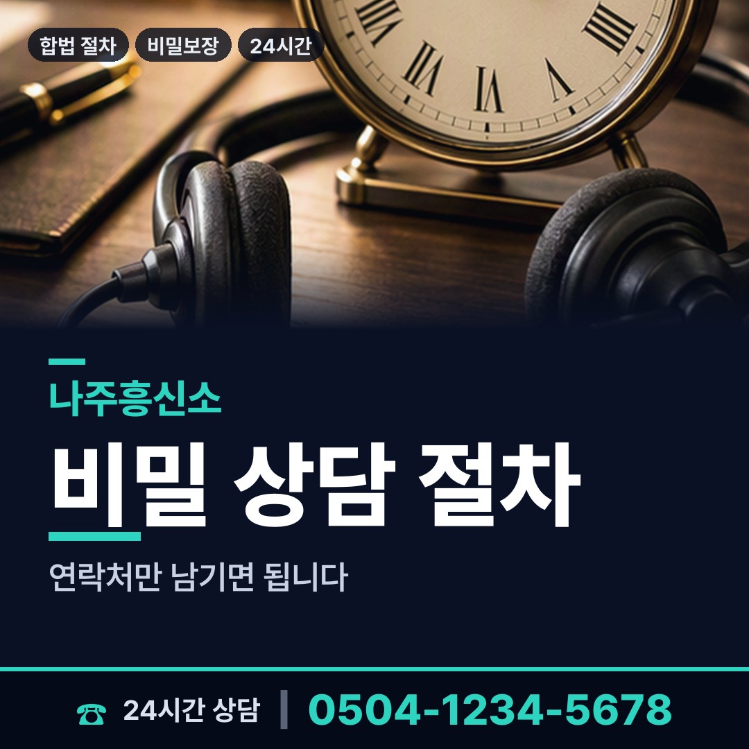 나주 왕곡면 배우자뒷조사 상담 안내