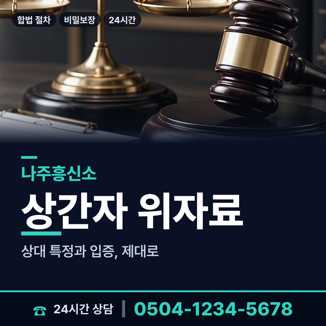 나주 왕곡면 사설탐정 상담 안내