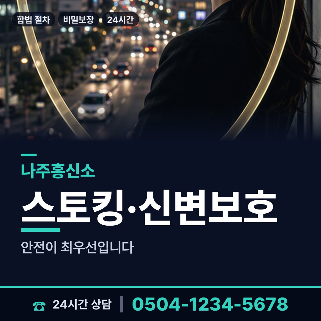 나주 왕곡면 외도상대신원 상담 안내