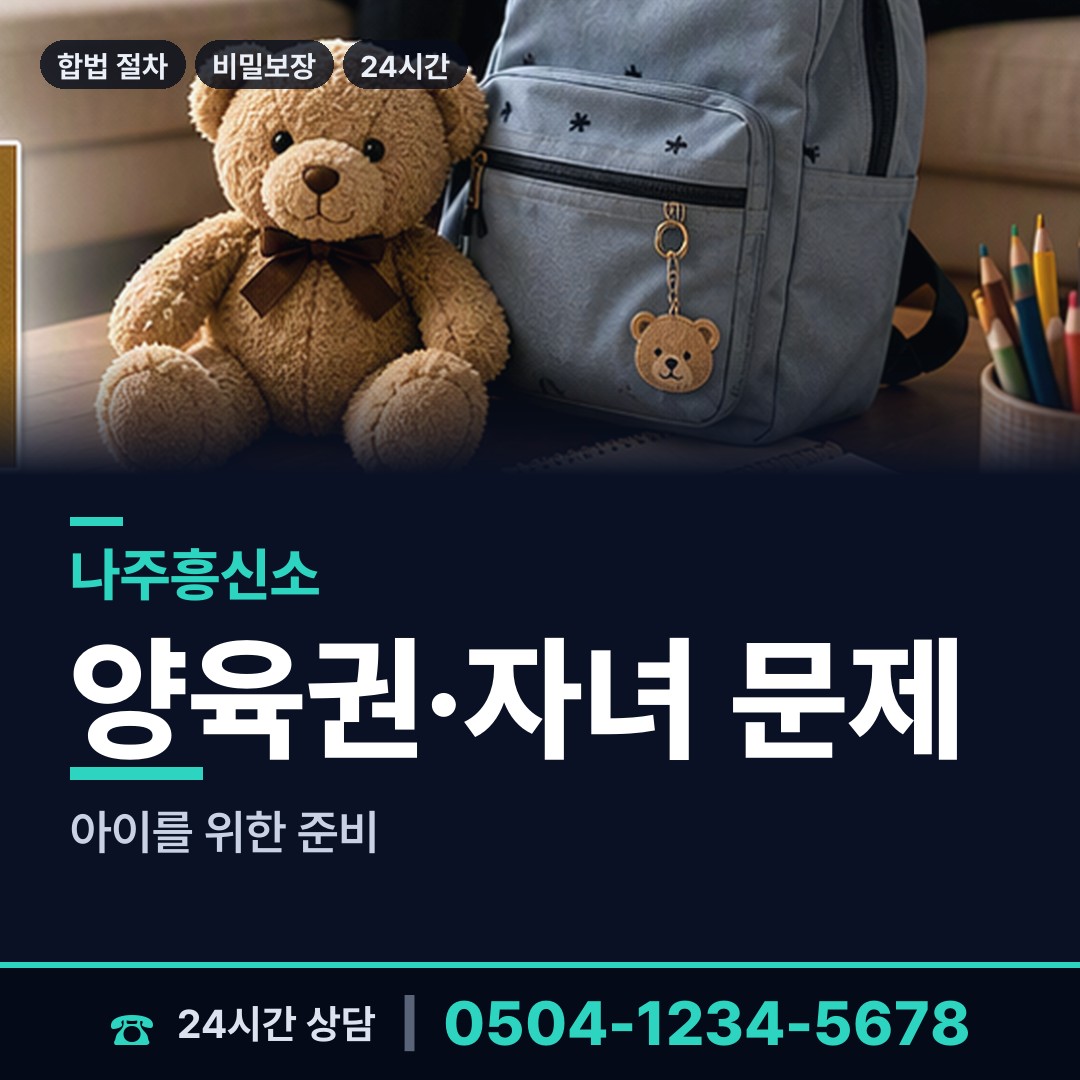 나주 왕곡면 바람증거 상담 안내